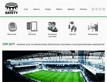 Tablet Screenshot of event-safety.ru